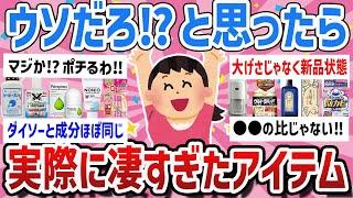 [Useful/with photos] Really?! Items that are hard to believe but are great when you try them out ...