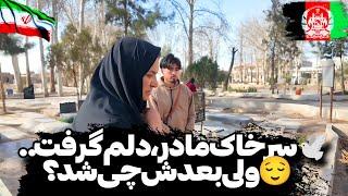 یه روز خاص با خانواده | از کار تا زیارت و مهمونی