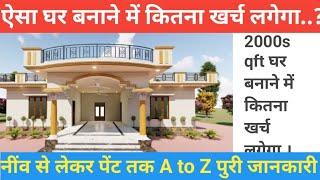 "How to Calculate 2000 Sqft House Construction Cost in 2025 Step by Step!"