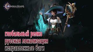 Глобальный Релиз Forsaken World Рагнарок 