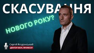 Скасування Нового року як свята на часі?