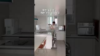 매번 질문 받는 예쁜 주방 살림템 3가지 #주방용품 #살림 #스텐 #살림꿀팁 #스텐냄비 #에어프라이어 #트롤리 #살림팁 #브이로그
