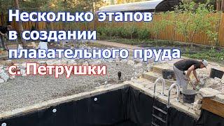 Несколько основных этапов в создании плавательного пруда