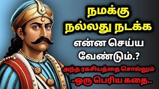 உன் கஷ்டங்கள் தீர இறைவன் இப்படி ஒரு வாய்ப்பை கொடுப்பார்/ Kathaikelu little story/motivational story