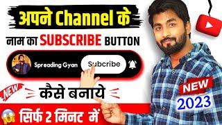 अपने चैनल के लिए SUBSCRIBE BUTTON कैसे बनाए? New Subscribe Button Kaise lagaye/banaen | GreenScreen