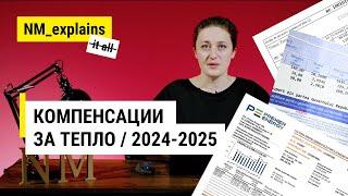 Компенсации за отопление в Молдове 2024: Как подать заявку и получить деньги