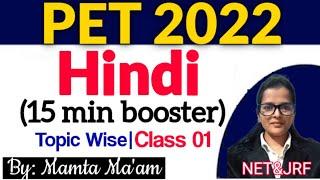 PET 2022 Hindi | PET Hindi Classes 2022 | PET Hindi| PET 2022 | UPSSSC PET 2022 | MMB Teaching Point