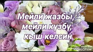 Туулган күнгө каалоо