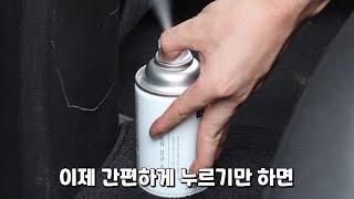 청소신 자동차 살균소독제 자동차에서 나는 악취와 세균을 싹 없애 줍니다.