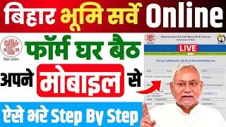 Bihar Bhumi Survey Online Apply Kaise Kare | बिहार भूमि सर्वे ऑनलाइन Apply ऐसे करें घर बैठ मोबाइल से