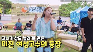 구미 2부) 한소절 듣자마자 ㄷㄷ.. 레전드 *다나카상도 놀라게한 이사람의 정체는? ※저작권 삭제 문제로 재업