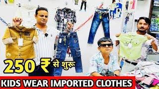 KIDS WEAR IMPORTED CLOTHES WHOLESALE MARKET IN DELHI l Kids shirts wholesale market in delhi️