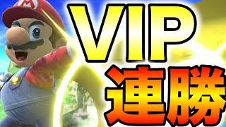 新年早々マリオでVIP爆連勝して最高の2025年を始めようぜ！！！！！【スマブラSP】