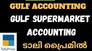 #LEARN TALLY PRIME | SUPERMARKET ACCOUNTING IN TALLY PRIME | TALLY PRIME MALAYALAM|