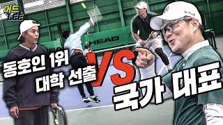 [돌아온 도장깨기] 역대 최강 페어 결성! 도전자도 역대급이다!? 이형택&임용규 vs 동호인 1위&대학 선출 역대급 대결!