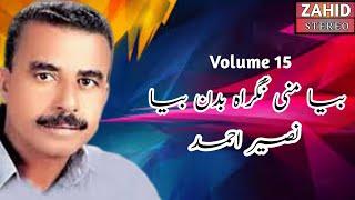 Balochi Songs|Biya Mani Nugra Badan|Naseer Ahmed|Balochi Diwan Songs |Mehfil Song| Balochi Ghazal