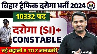 BIHAR TRAFFIC POLICE VACANCY 2024 | 10332 पद  | दरोगा (SI) + CONSTABLE | नई बहाली A TO Z जानकारी