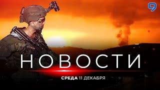 НОВОСТИ ИЗРАИЛЯ. 11 декабря 20:00