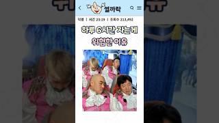 하루 6시간 자는게 위험한 이유