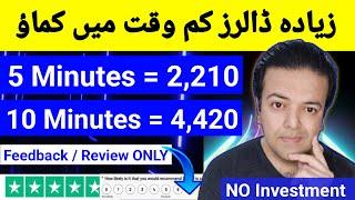 Earn $10 Per Simple Feedback | Earn Money Online Without Investment by Anjum Iqbal