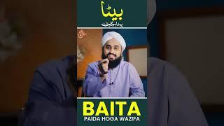 Beta Paida Hone Ka Wazifa | Wazifa For Baby Boy In Urdu | Jumma ky Din Ka Wazifa