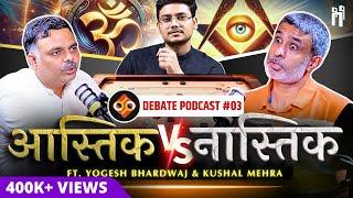 ️ आस्तिक vs नास्तिक ️ | Podcast EP-03 | ft. Acharya Yogesh and Kushal Mehra | Atheism vs Theism