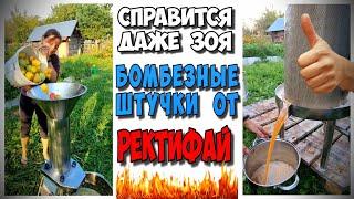 ПРЕС и ДРОБИЛКА от РЕКТИФАЙ ! МЕЧТА КАЖДОГО ОГОРОДНИКА-САДОВОДА !!!