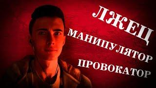 РАЗОБЛАЧЕНИЕ JESUSAVGN - ПРОШМАНДОВКИ ИНТЕРНЕТА | ПОЛИТИКА, БРАТИШКИН, ТОКСИЧНОСТЬ