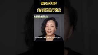 如何调控教学进度 #对外汉语教学 #汉语国际教育 #chineseteaching #分享 #新手教师