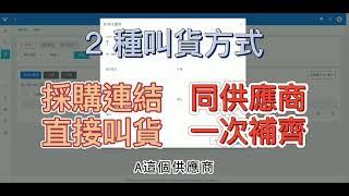 阿靳電商進銷存【第3步】- 供應商建立 A-Jin ERP【Step 3】- Establishing suppliers