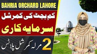 2 Marla Commercial Plots in Bahria Orchard Lahore D Block! November 2024 ?