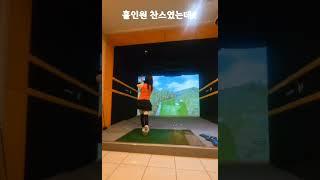 #홀인원도전#스크린골프장 #스크린#김남주댄스tv #디테의일상 #아프로디테 #이병준댄스tv #삽교호콜라텍