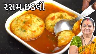 રસમ ઈડલી - Rasam Idli - Aru'z Kitchen - Gujarati Recipe - South Indian Recipe in Gujarati