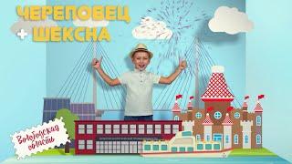 Мир глазами ребёнка  Вологодская область - Череповец