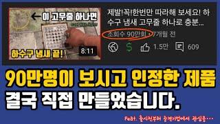 아무리 찾아도 없어서 직접 개발 제조까지 해버렸습니다! 하수구 트랩 끝판왕이라고 말하고 싶은데.. 화장실 하수구 냄새로 고민인분들 집중!"더블링트랩" 제품 출시 기념 이벤트 까지!