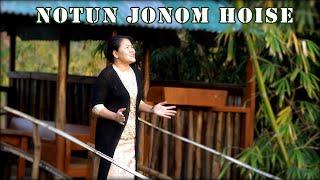 Notun Jonom Hoise | Namheile R Zeliang | Nagamese Revival Song |