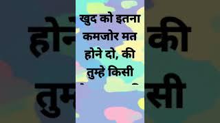 Aaj ka suvichar || suvichar stutas || better motivational #suvichar #shorts #suvicharstatus