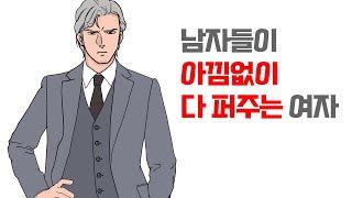 남자들이 아낌없이 다 퍼주게 되는 여자 | 레이커즈