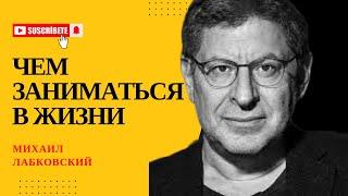 В ПОИСКЕ СЕБЯ! #171 На вопросы слушателей отвечает психолог Михаил Лабковский