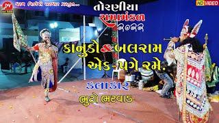 કાનુડો બલરામ એક પગે રમે #ભુટો_ભરવાડ ll Toraniya Ramamandal 2022 ll DHARAM VIDEO