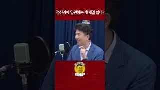 정신과에 입원하는 게 제일 쉽다?