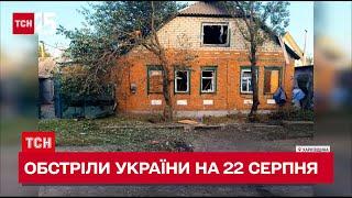  Обстріли України на 22 серпня: під вогнем знову Миколаївщина і Харківщина