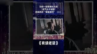 為何一些童星長大後，名氣大不如前，老梁講述「童星魔咒」