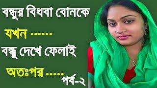 Bengali story || Romantic & emotional bangla story || Bengali audio story || GK Ruhi Ep-04