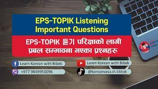 EPS-TOPIK Listening Question Part 3 || 고용허가제 듣기 문제 3회