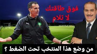 المغرب يسقط برباعية امام البرتغال، بطل العالم . فوق طاقتك لا تلام : من وضع منتخب الصالات تحت الضغط؟