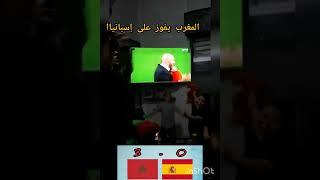 فرحة الجماهير المغربية بهذا أشرف حكيمي والفوز على إسبانيا #المغرب #إسبانيا #كأس_العالم_2022