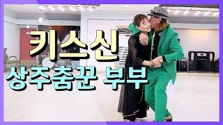 흥나는 부부춤꾼  Korean socialdance