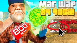 КУПИЛ ЗА 24 ЧАСА - МАГ ШАР НА 1 LVL ARIZONA RP в GTA SAMP