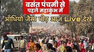 Mahakumbh 2025 | महाकुंभ के बदल गया सब कुछ सँभल कर आए देखे Live प्रयागराज से